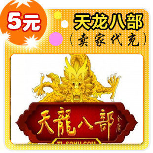 搜狐畅游5元100点/天龙八部2/JYT自动充值/填邮箱帐号