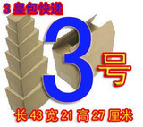 【【5层】】3号加固邮政纸箱 -五皇包快递/邮政纸箱/纸板箱