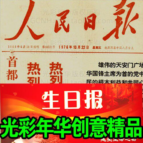 70年代生日报纸 特别创意生日礼物 老公老婆 男友女朋友 光彩年华