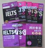 冲五钻 特卖 剑桥雅思真题34567+345全解+6精讲+7精讲 [附盘]