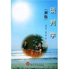 满29包邮正版/谈判学(蒋春堂)