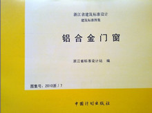 皇冠正版浙江省图集新版2010浙J7铝合金门窗 包邮 必备热卖
