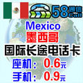 墨西哥国际长途电话卡 墨西哥IP电话卡 网络电话卡 无市话费