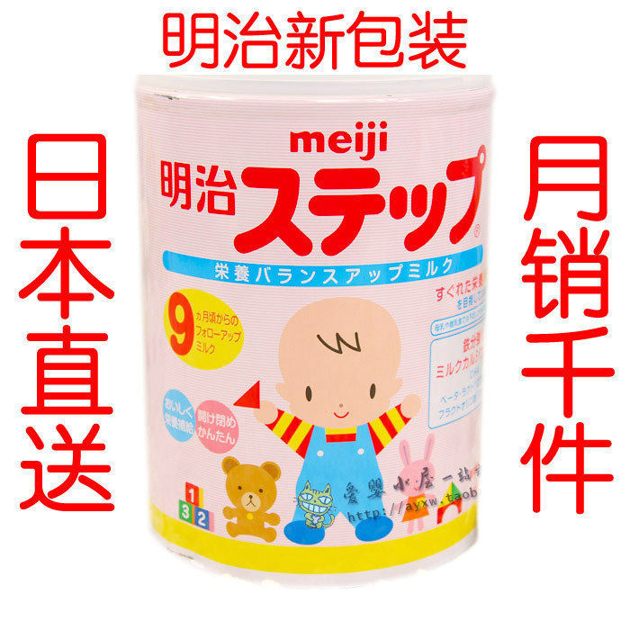 【爱婴小屋】日本原装明治奶粉2段9个月-3岁(罐装850G)  MZ002