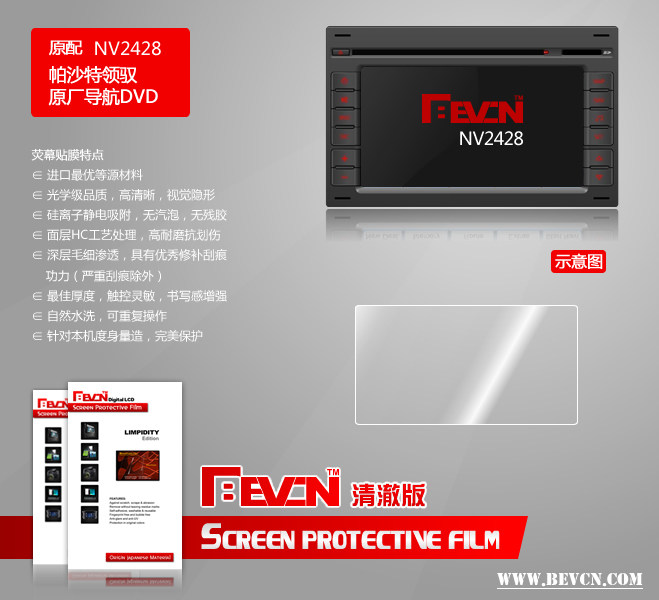 Bevcn贝弗克 NV2428 大众帕萨特领驭 原厂导航DVD 6.5寸 屏幕贴膜