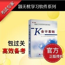 『题无忧』2012年甘肃省会计从业资格考试学习软件《会计基础》