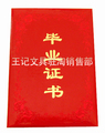 毕业证书 聘书 荣誉证书 结业证书 资格证书系列（可定做）