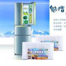 B魅洁活性炭冰箱除味剂/除臭剂