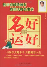 (满35包邮)名好运好 /范金玉