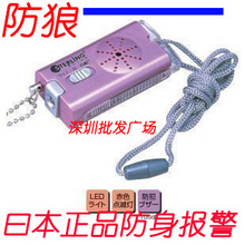 日本斯特林便携<span class=H>防身</span>器呼救器 防狼器 报警器/女友礼品