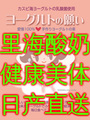 日本直送 日产正品 里海酸奶菌种粉 来自高加索的长寿秘诀