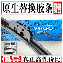 无骨雨刷 无骨雨刮 器正品VIRGO280买1对送1对备用胶条2对包邮