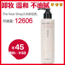 The Face Shop大米卸妆乳 保湿温和卸妆油 化妆品专柜正品TFS0305
