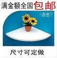 可定制尺寸 转角搁架直角搁板扇形搁板转角置物架20*20*2