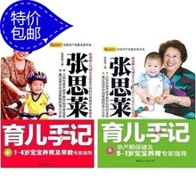 张思莱育儿手记(上下)0-4岁宝宝养育及早教专家指导 早教