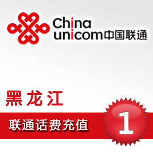 China Heilongjiang Unicom 1 whole country Recharge mobile phone Bill Prepaid card Second punch One yuan Bill 2/3/5/7in the Mobile/Unicom/Telecom recharge center , China Unicom prepaid card  category - from Buy2taobao.com to provide professional Taobao agent buy service