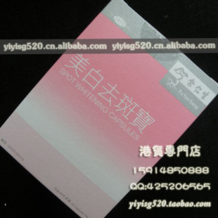  正品 香港余仁生美白去斑宝60's 恢复白嫩 脾臟虛弱 实物照