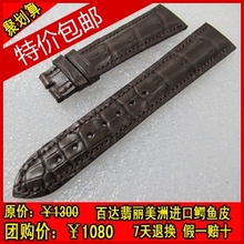 限时折扣进口鳄鱼皮表带不满意包退<span class=H>百达翡丽</span><span class=H>手表</span>表带20MM