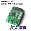 mSATA(PCI-E)SSD转2.5 IDE mSATA(PCI-E)SSD转44pin 5v 2.5寸ide