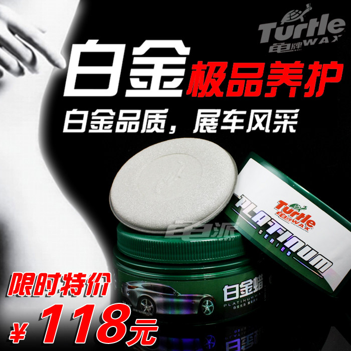 秒杀第二波:龟牌白金蜡T-411I车漆养护上光冠军汽车蜡汽车用品