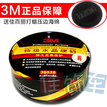 五皇冠 3M 39526特级车蜡水晶硬蜡 发票+800防伪 送打蜡海绵