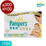 【红孩子8周年庆】Pampers/帮宝适特级棉柔小号70片（新）