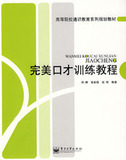 完美口才训练教程