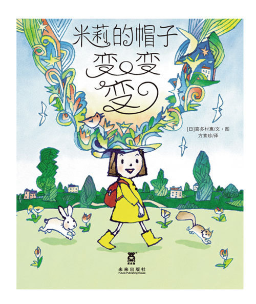 正品打折米莉的帽子变变变 商城 正品 儿童 早教