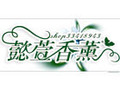 懿萱香薰强效瘦腿纤臂套餐 肌肉脂肪水肿综合型