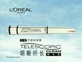 实体店5皇冠 盛夏特价巴黎欧莱雅明晰纤长睫毛液 8ml 08年产