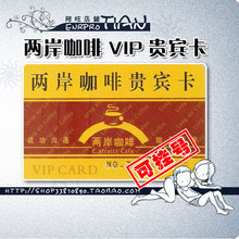 两岸咖啡VIP贵宾卡 (8.8折) 无截至日期