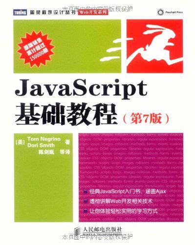 C10-JavaScript基础教程（第7版）