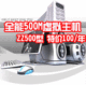 全能500MB虚拟主机空间送200M数据库1个子目录1个CN域名