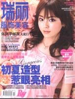 ◥◣皇冠信誉◢◤5【瑞丽服饰美容】08-淘宝过刊我最全！