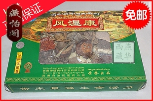  正品西藏特色泡酒料 风湿药酒一级风湿康 中药材450克包邮