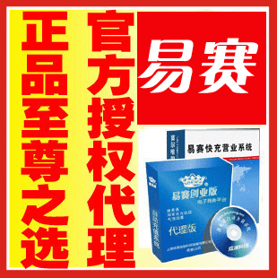 易赛创业版 易赛自动充值软件 易塞营业系统  终身版