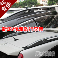 07 08 09 10 11款本田CRV行李架 新CRV车顶架 优雅型 专用改装