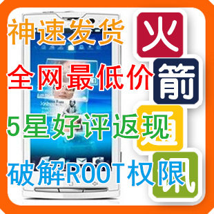Sony Er<span class=H>i</span>csson/索尼爱立信 <span class=H>X</span><span class=H>10</span> 索爱<span class=H>X</span><span class=H>10</span><span class=H>i</span>安卓2.3正品 包邮+送红包