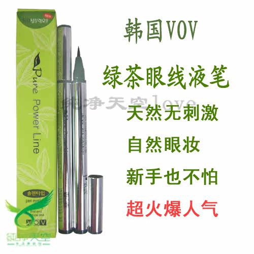 25700 VOV 绿茶眼线液笔 （防水防晕）易上手 月销千支