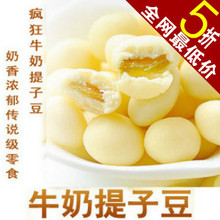 内蒙特产奶食 奶酪奶豆 零食 奶花制品 牛奶提子豆天美华乳250克