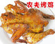 农夫烤鸡技术