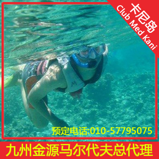 马尔代夫暑假自由行旅游一价全包卡尼岛 Club Med Kani 马尔代夫暑假自由行旅游一价全包卡尼岛 Club Med Kani