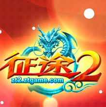 征途Ⅱ200元卖家代充