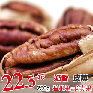  坚果炒货 奶香味 长寿果（碧根果）又名美国山核桃 250g