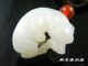 痴玉斋 和田玉精品俄料羊脂白护主灵犬佩