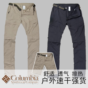 新Columbia/哥伦比亚正品户外用品男款速干裤快干裤两截五分短裤