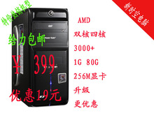 冲钻包邮价3000+/1G/80G/256M独显二手电脑魔兽主机 双核 独显
