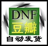 ��4��������DNF����DNF����/�޵�/��ɫ����/ȫ��/�����ʺ�/�¿�