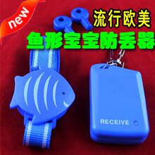 欧美热销 卡通鱼形宝宝防丢器  儿童腕式防丢器 行李 防丢寻物器