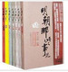 正版 当年明月《<span class=H>明朝那些事儿</span>》1-7<span class=H>全套</span>